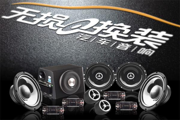 漫步者汽车音响